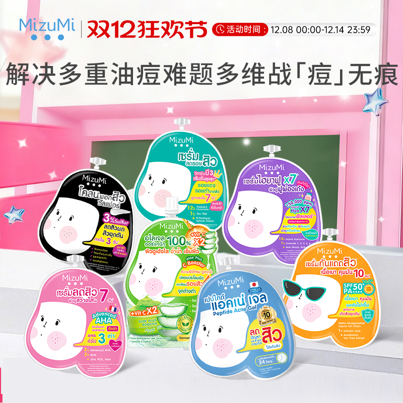 MizuMi泰国温和控油祛痘袪痘印