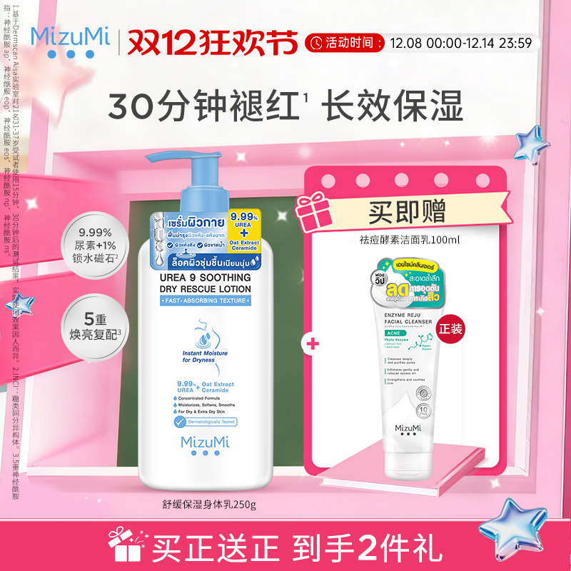 9.99%尿素身体乳高效保湿补水