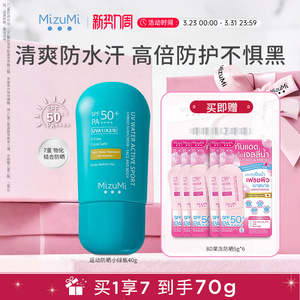 MizuMi满水美泰国运动户外专研防晒霜防紫外线SPF50+ 40g温和防水