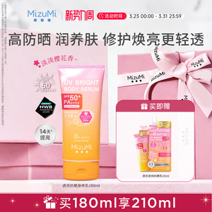 MizuMi满水美樱花香高倍防晒泰国防晒霜身体乳SPF50+提亮180ml
