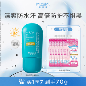 MizuMi满水美泰国运动户外专研防晒霜防紫外线SPF50+ 40g温和防水