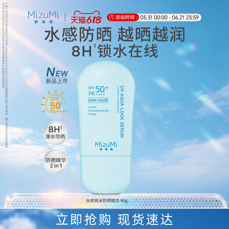 【CZY同款】MizuMi满水美泰国8h爆水锁水面部防晒霜小蓝瓶 SPF50+