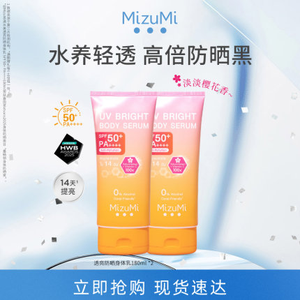 MizuMi满水美泰国高倍防护樱花香防晒霜身体乳SPF50+囤货180ml*2