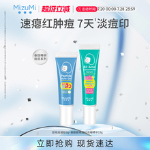 【祛痘组合】MizuMi满水美泰兰德小学妹肽祛痘凝胶+袪痘印精华
