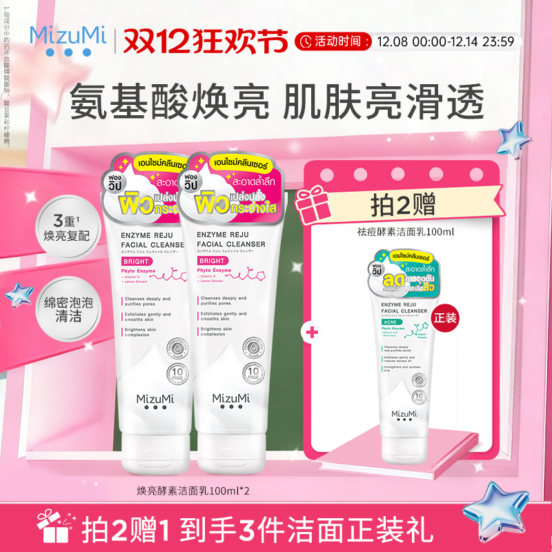 MizuM敏肌焕亮氨基酸洁面乳100ml