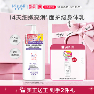 MizuMi满水美泰国10%果酸水杨酸柔滑身体乳250g面护级保湿 水润肤