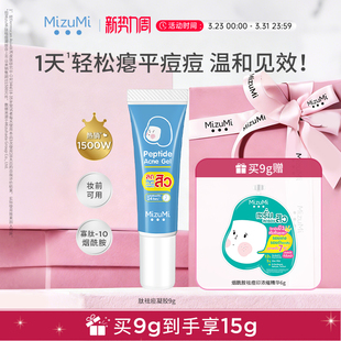 MizuMi满水美泰国肽祛痘凝胶温和控油袪痘印敏肌改善泛红