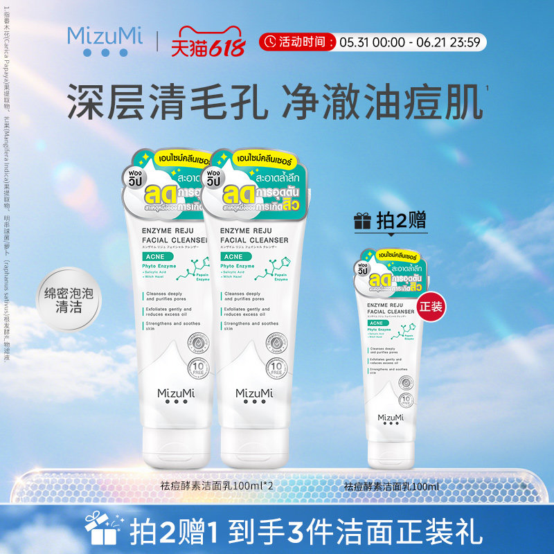 MizuMi满水美泰国控油改善油痘肌氨基酸洗面奶净澈油痘肌