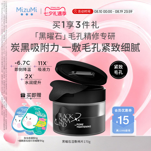 MizuMi满水美湿敷棉片紧致毛孔型