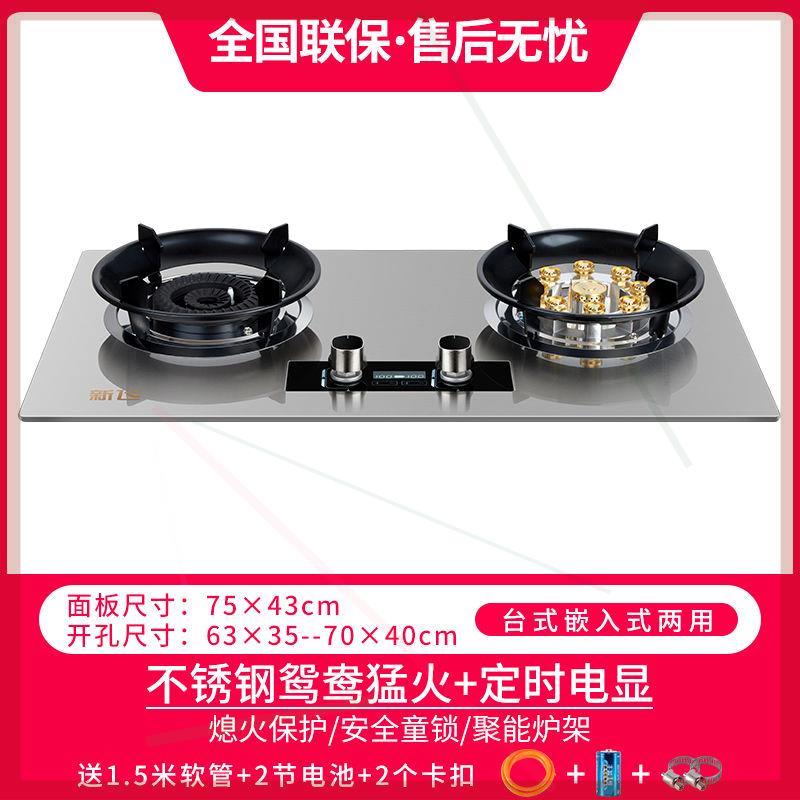 【48小时发货】新飞九腔定时煤气灶双灶家用猛火燃气灶台式嵌入式