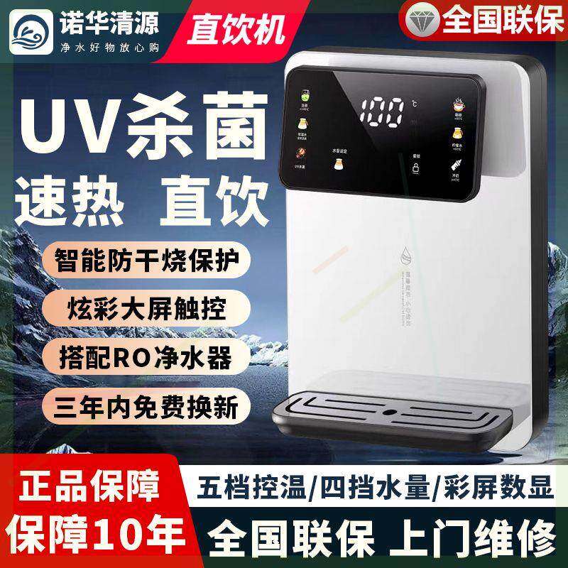 壁挂式饮水机家用挂壁式管线机餐柜即热式热水机调温速热直饮机