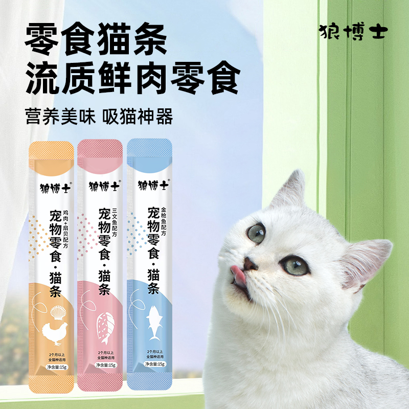 狼博士猫条成幼猫湿粮包补充营养猫罐头100支整箱猫咪零食猫粮