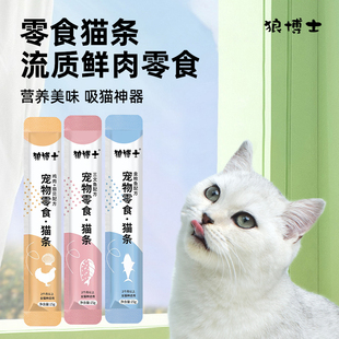 狼博士猫条成幼猫湿粮包补充营养猫罐头100支整箱猫咪零食猫粮
