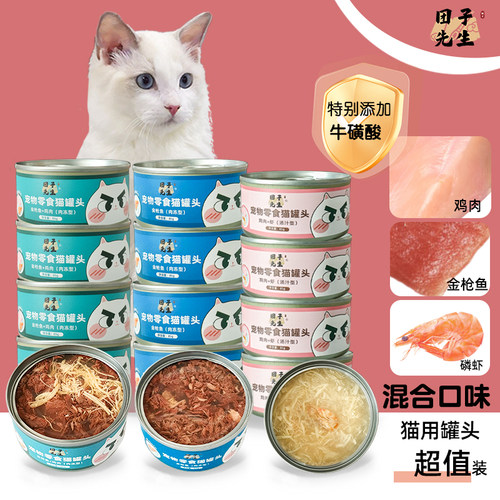 团子先生金枪鱼鸡肉猫罐头