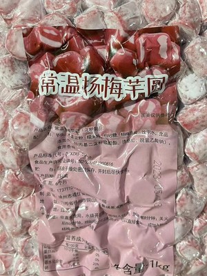 杨梅冰汤圆 大芋圆甜品 杨梅果酱冰粉水果捞网红半成品商用摆地摊