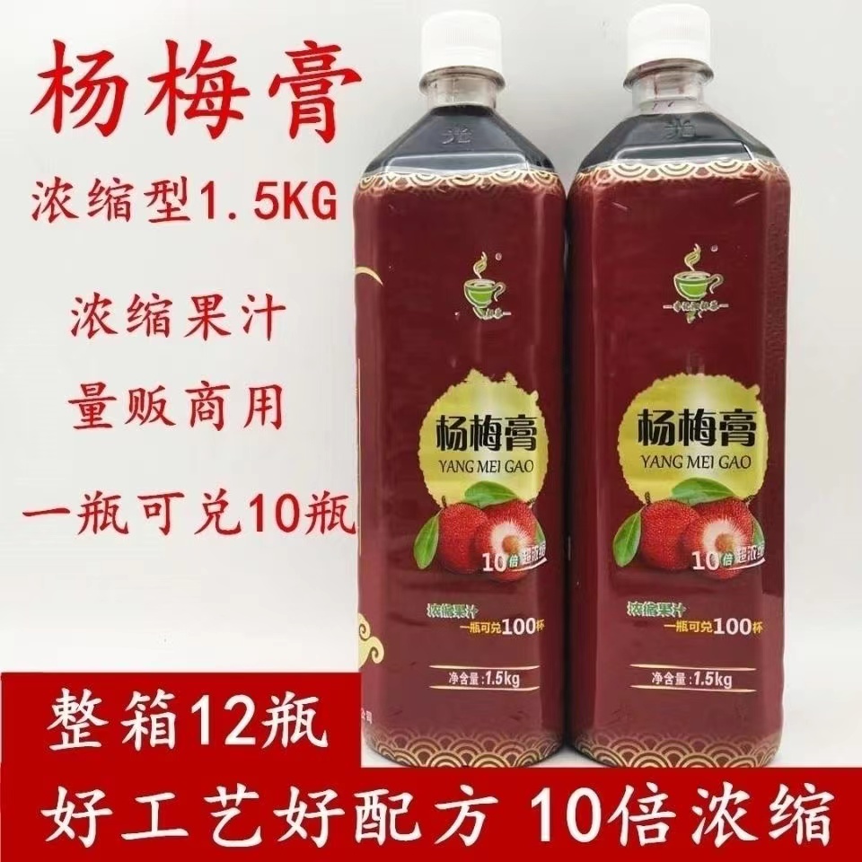 沏杯茶杨梅膏商用浓缩杨梅汁奶茶店果汁原料1500g包邮商用摆摊