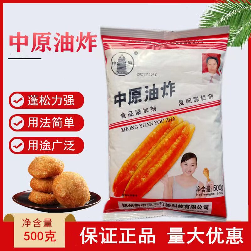 中原油炸专用500g25袋复配膨松剂速发油炸面制品拖面糊煎炸粉包邮