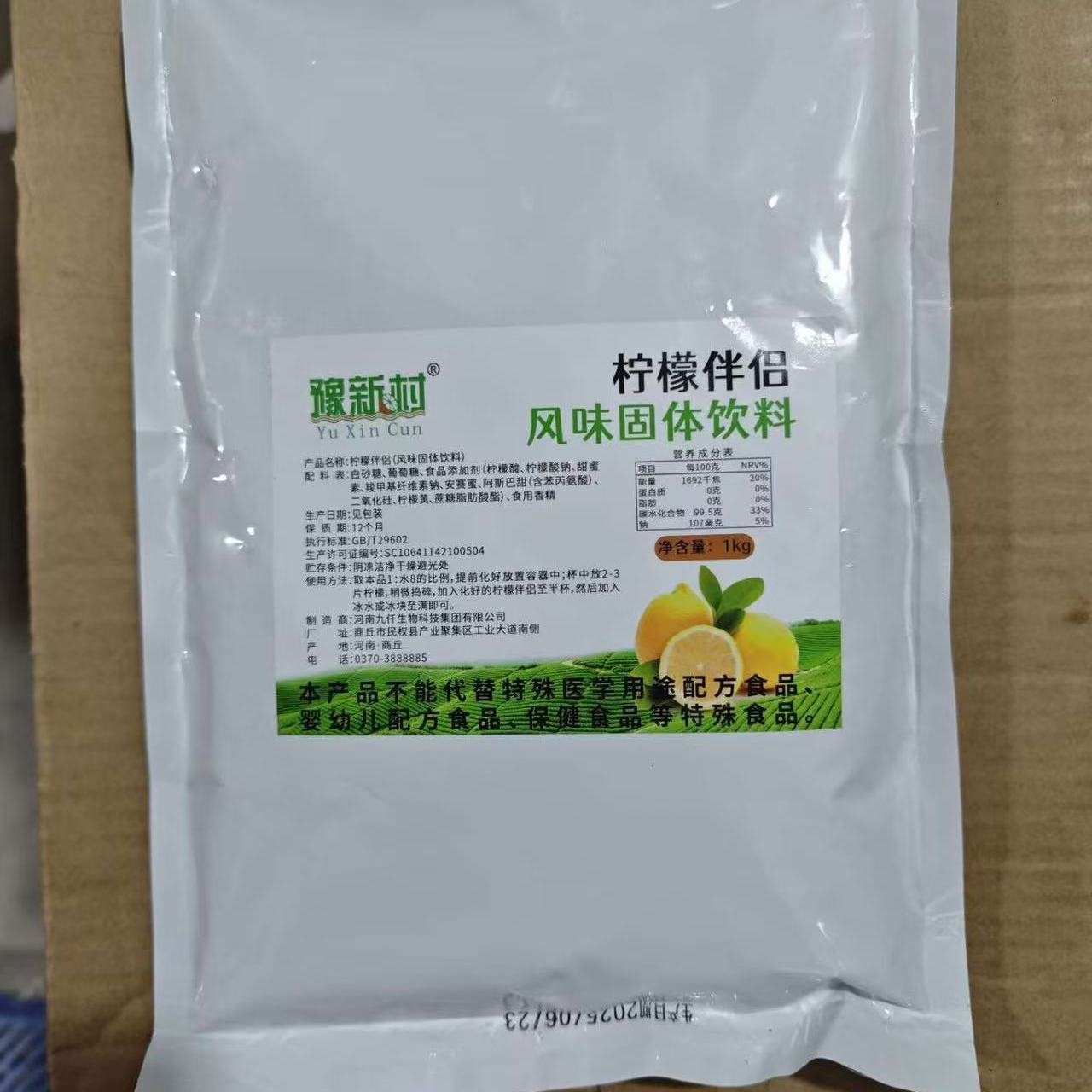 豫新村柠檬伴侣柠檬水果汁1kg