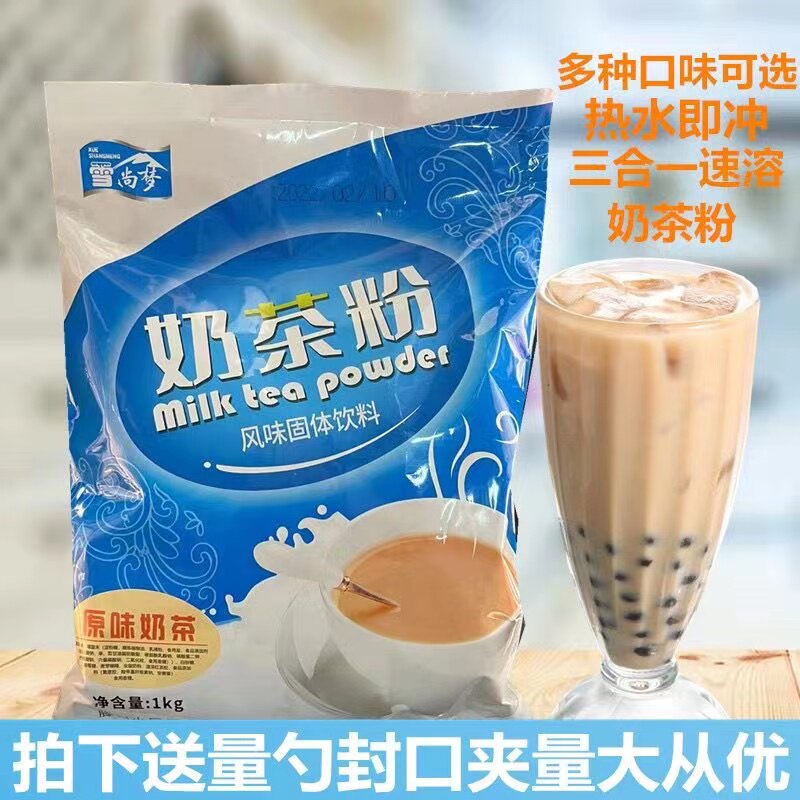 雪尚梦原味奶茶 三合一速溶珍珠奶茶粉 1kg袋装 奶茶店冲饮原料