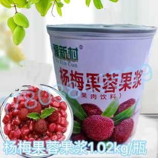 豫新村杨梅果酱杨梅果蓉杨梅爆柠杨梅冰汤圆配料奶茶店商用芋圆