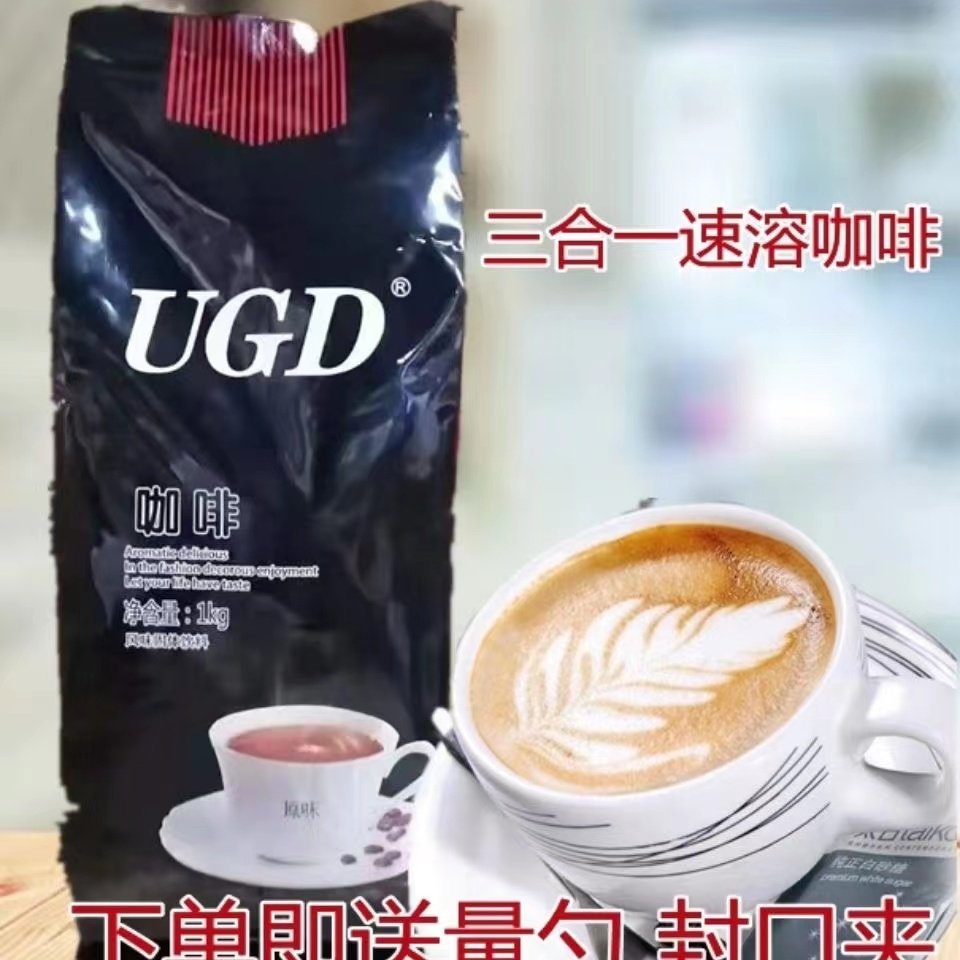 原味咖啡 UGD即溶咖啡 速溶三合一咖啡粉1kg自助咖啡机原料奶茶店