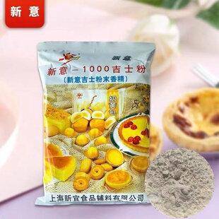 整箱包邮 新意1000吉士粉 粉末香精烘培原料蛋糕面包蛋挞泡芙10kg