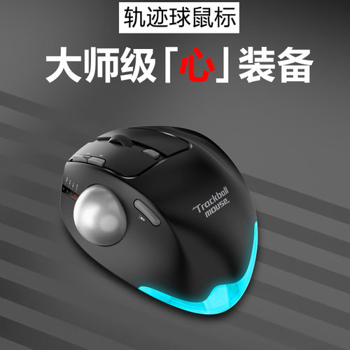 掌握者设计师绘图轨迹球鼠标