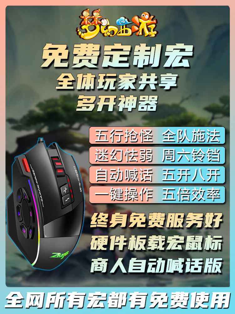 梦幻西游鼠标宏五开十开连接自动扩音器键盘快捷键硬件宏新区排队