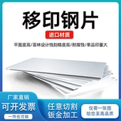 空白移印钢板移印刻板油墨打码 机印字机钢板喷码 机日期定制钢板