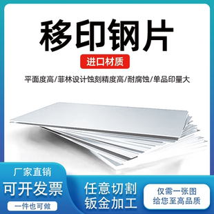 空白移印钢板移印刻板油墨打码机印字机钢板喷码机日期定制钢板