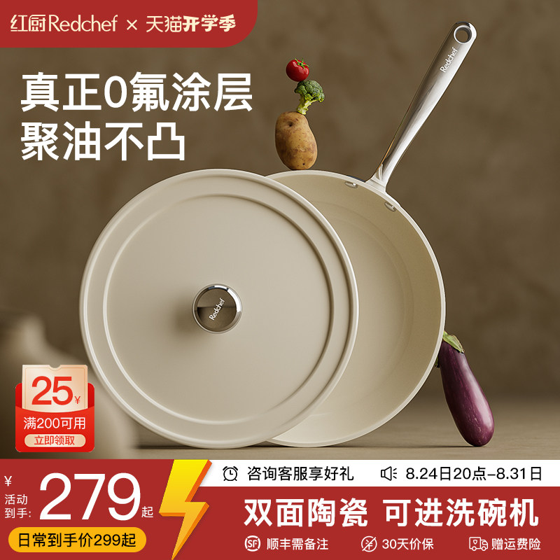 陶瓷不粘煎炒锅健康0氟