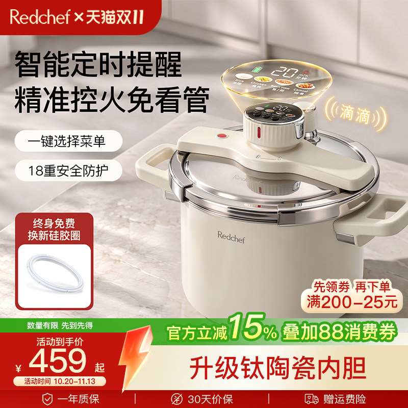 redchef红厨高压锅家用小型新款不锈钢含钛压力锅防爆燃气通用款