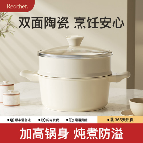 红厨Redchef陶瓷汤锅不粘锅家用