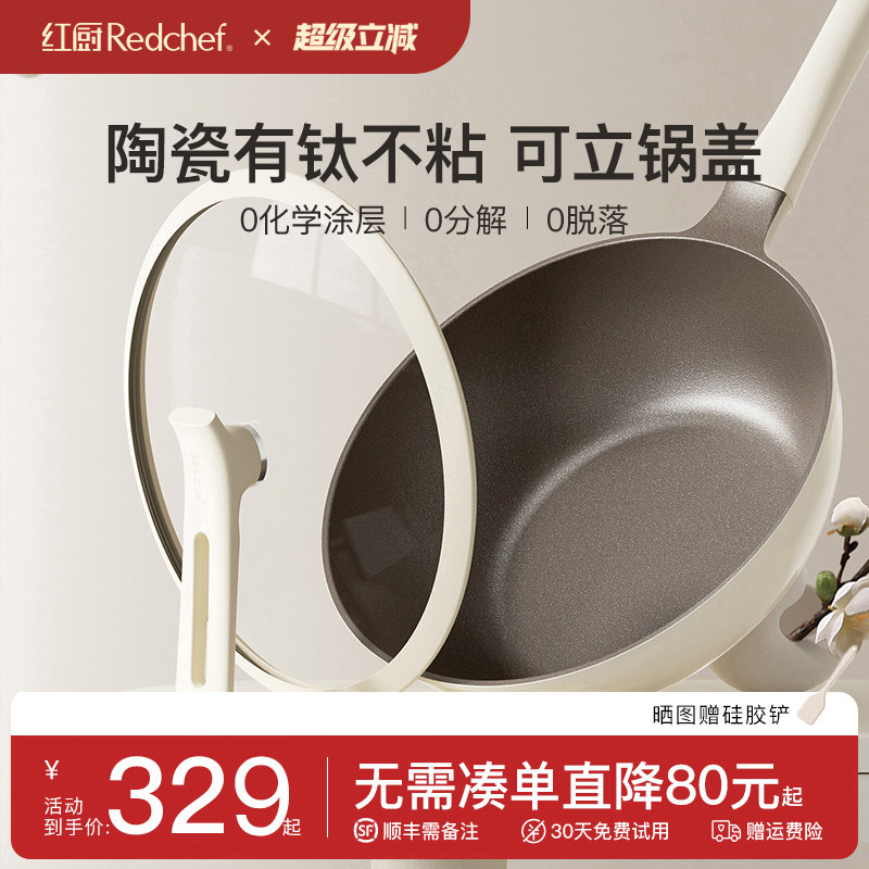 红厨有钛陶瓷炒锅不沾锅家用平底锅无涂层电磁炉瓦斯炉专用炒锅