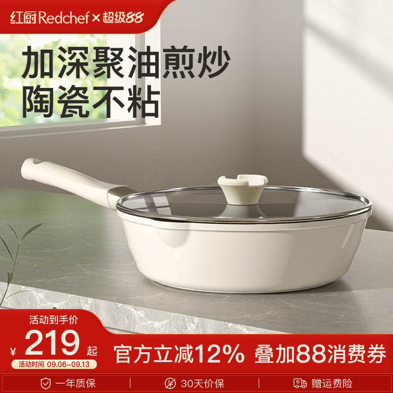 红厨平底锅家用电磁炉不粘锅图片