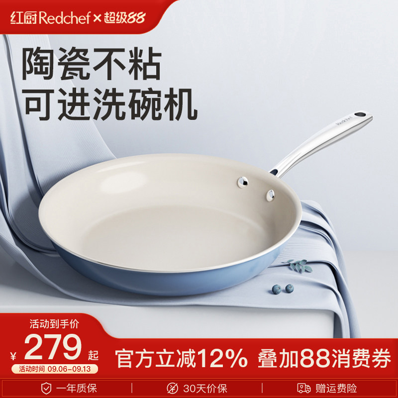 Redchef陶瓷不粘锅辅食早餐锅图片