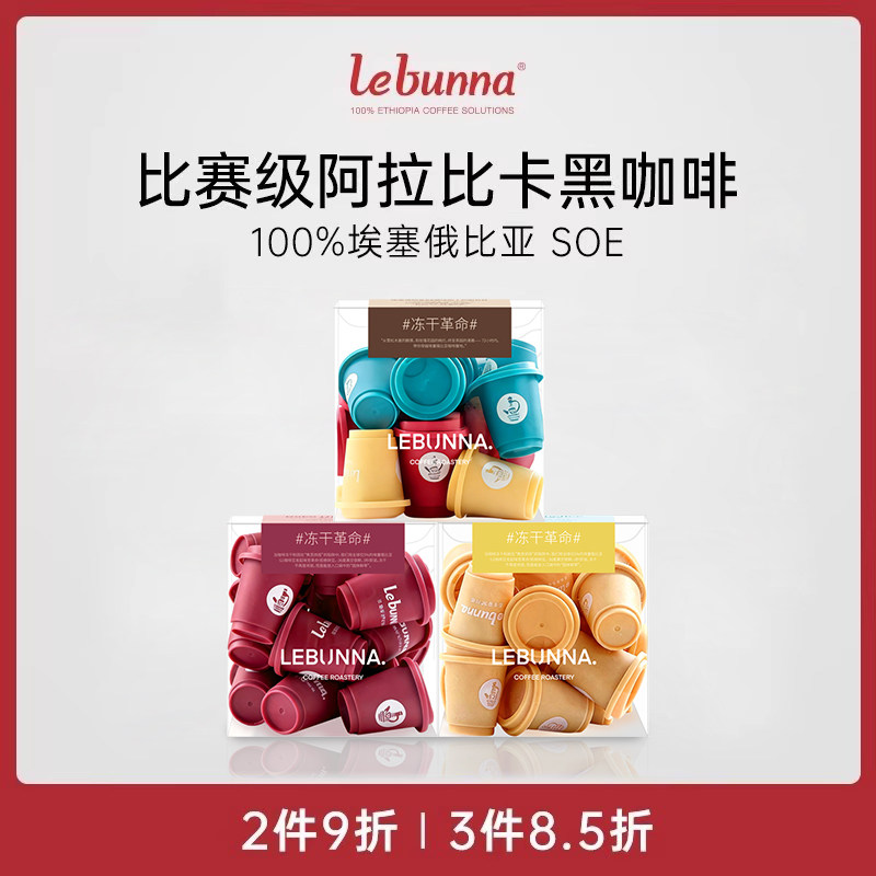 lebunna花魁 纯黑咖啡冷萃 冰美式即速溶冻干粉美式拿铁 防困提神