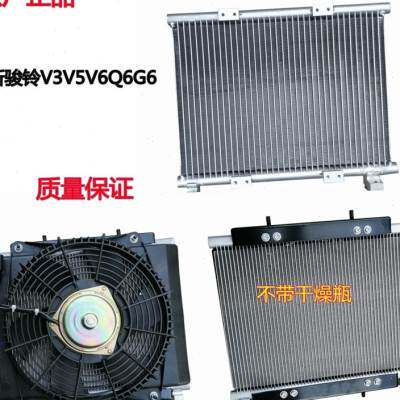 江淮轻卡冷凝器帅铃H330Q6Q3骏铃V6V5康铃J5H6空调冷凝器散热器片