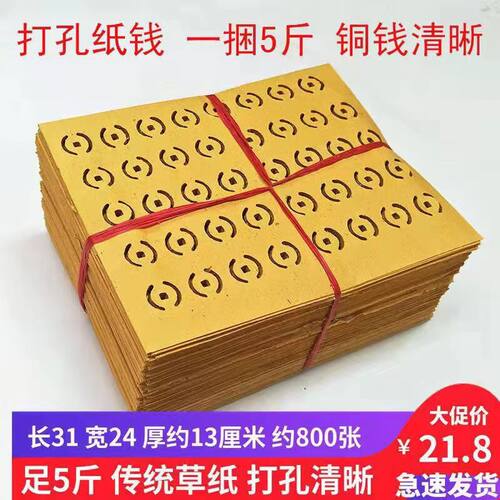 五斤打孔纸钱铜钱纸黄白打孔纸