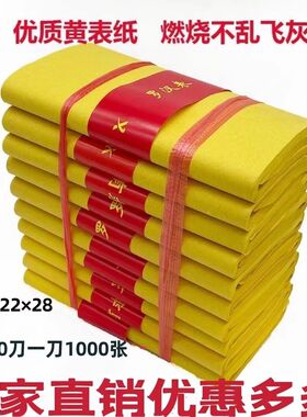 61000张黄裱纸烧纸礼佛宗教寺庙清明祭祖火纸表钱锡箔