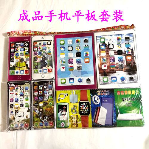 烧纸纸扎手机平板套餐电脑数码产品清明上坟祭祖烧七纸钱成品发货