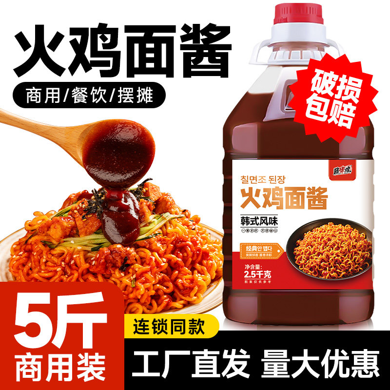 商用火鸡面酱大容量韩式爆辣甜辣魔鬼辣拌面拌饭商用桶装餐饮摆摊