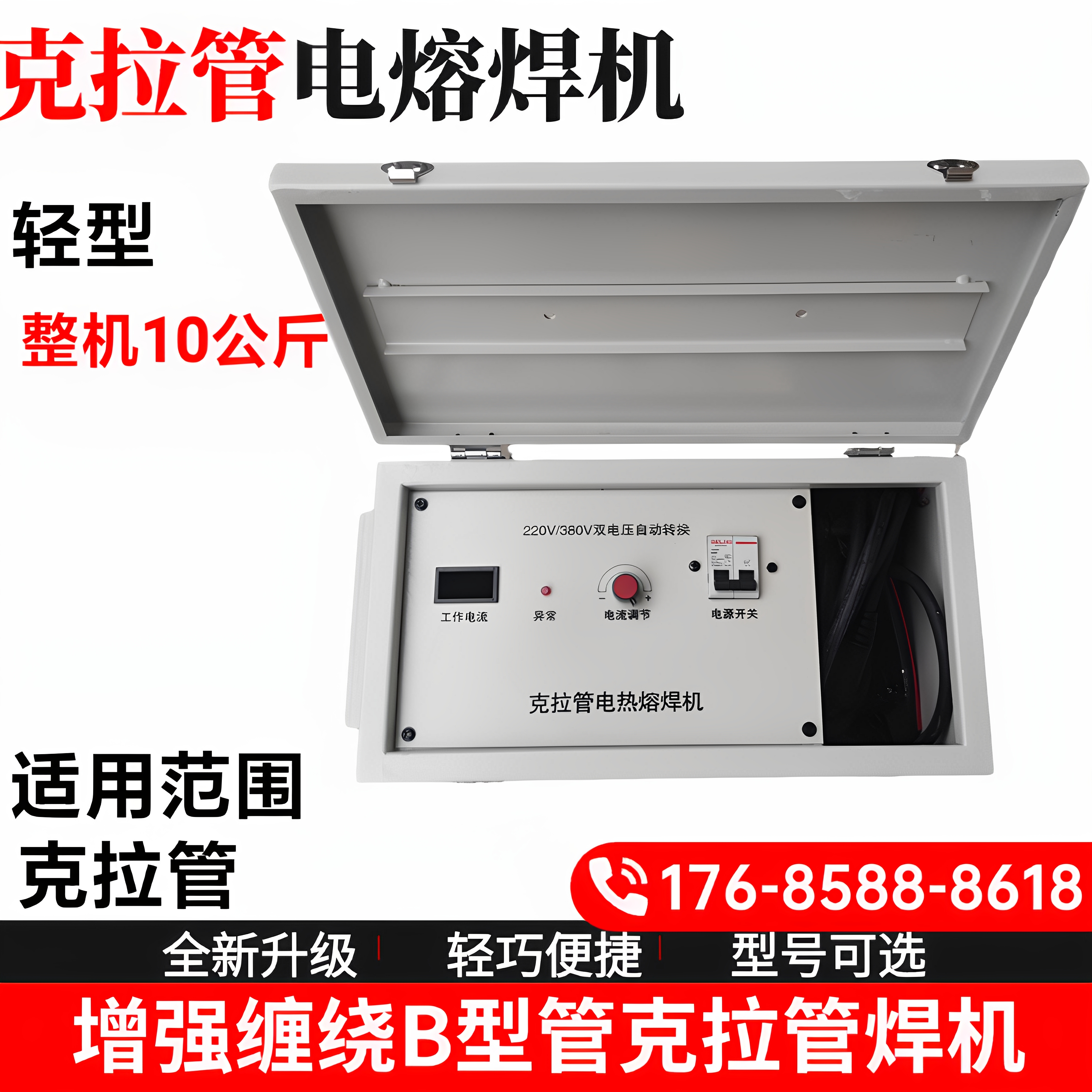 猎霆克拉管焊机热熔机电热熔焊机