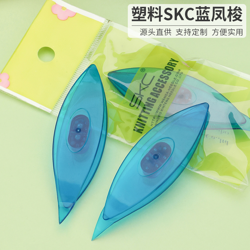 SKC凤梭凤眼梭子梭边器