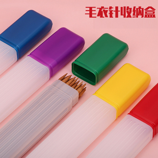 棒针毛衣针筒塑料彩色收纳盒编织辅助工具长针盒钩针收集收纳盒
