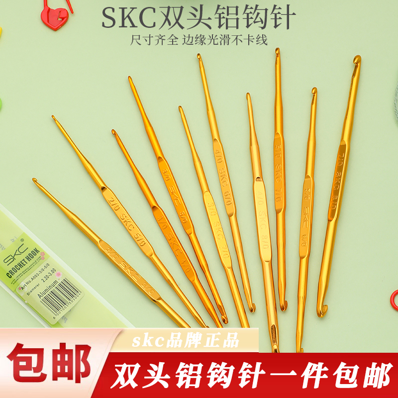 skc钩针毛衣编织双头钩针D套装