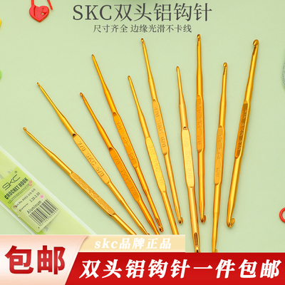 skc钩针毛衣编织双头钩针D套装