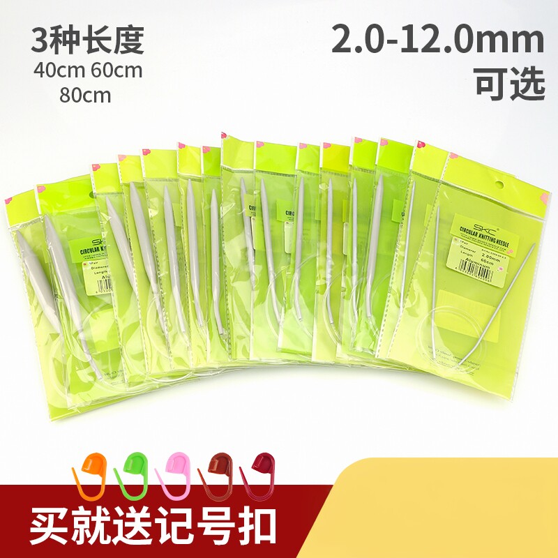 skc牌环形针毛衣针手工diy编织针棒针不锈钢毛线针针织工具全套