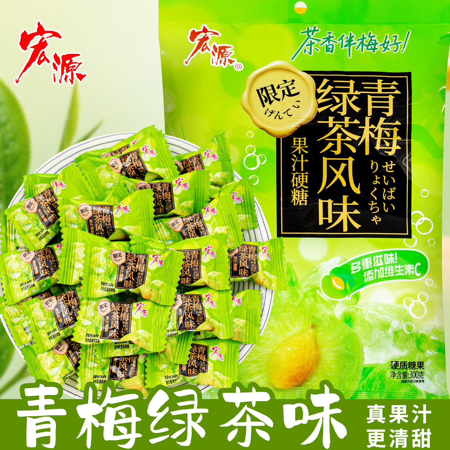 夏目良人 宏源青梅绿茶水果味硬糖混合口味休闲零食包装传统糖果