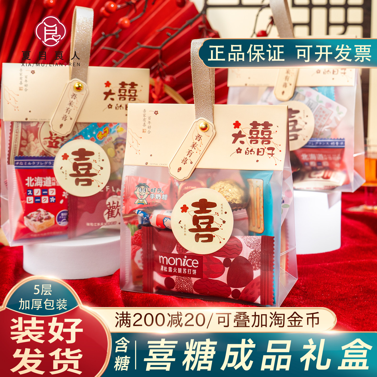 夏目良人 2026新喜糖礼盒成品含糖套装结婚批发专用高级订婚礼婚
